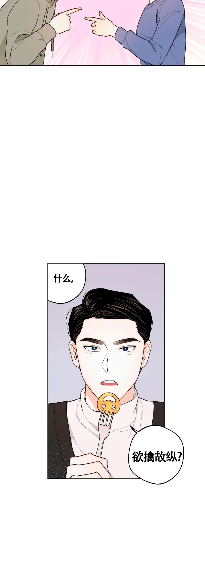 《请养我吧！》第29话 第5页
