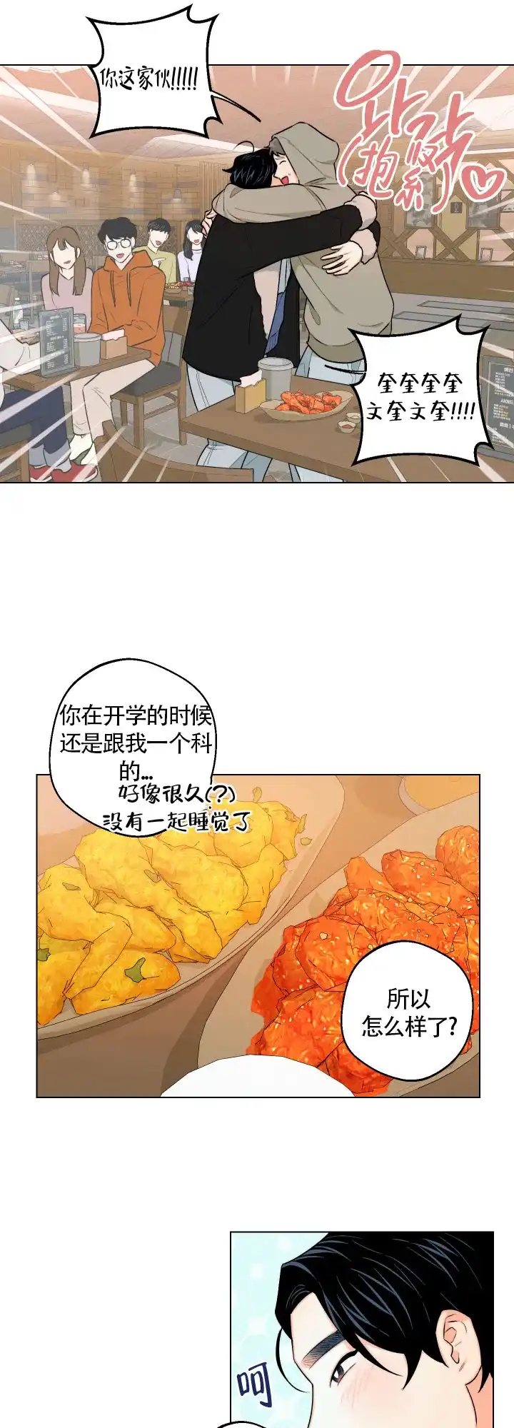 《请养我吧！》第29话 第3页