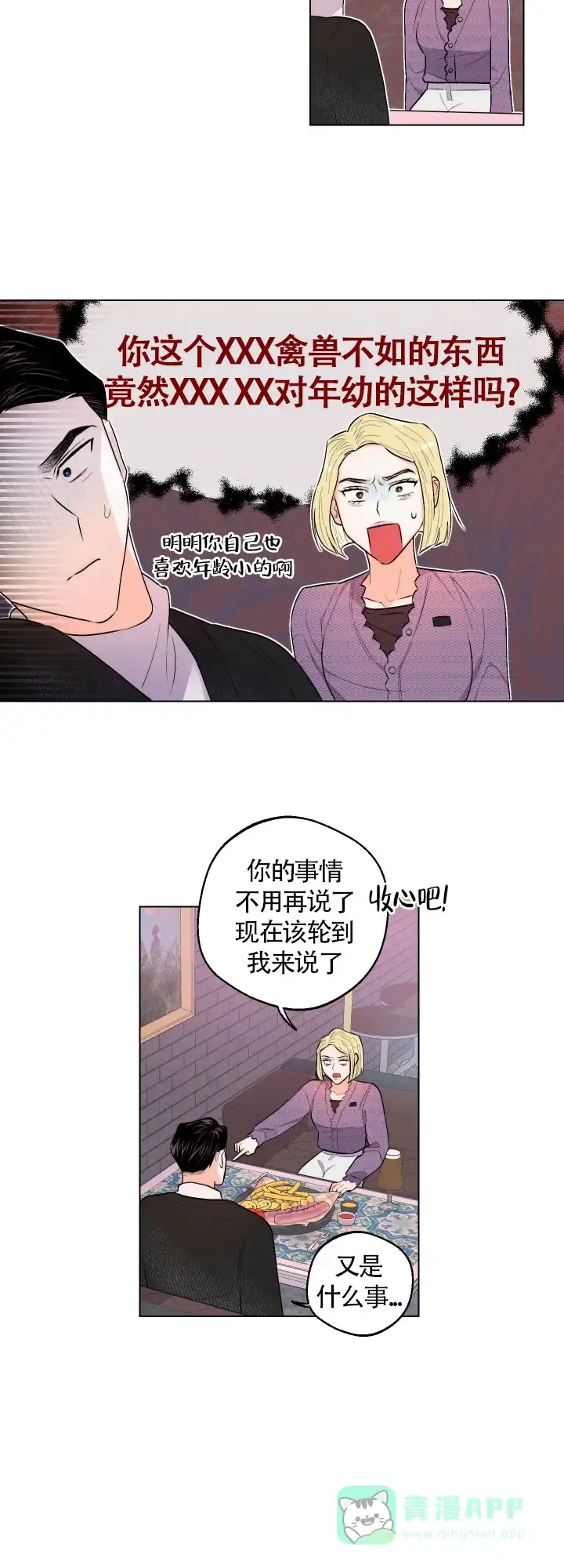 《请养我吧！》第29话 第11页
