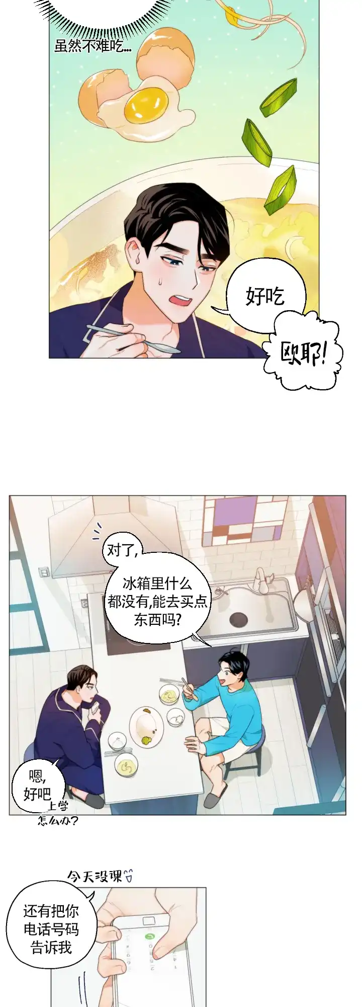 《请养我吧！》第3话 第10页