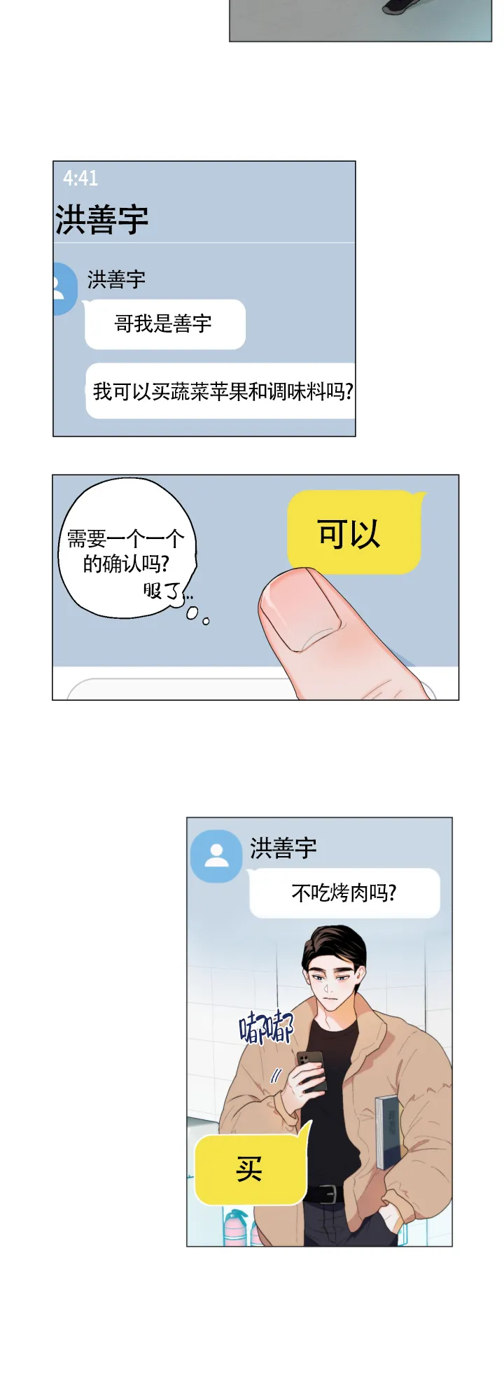 《请养我吧！》第3话 第12页