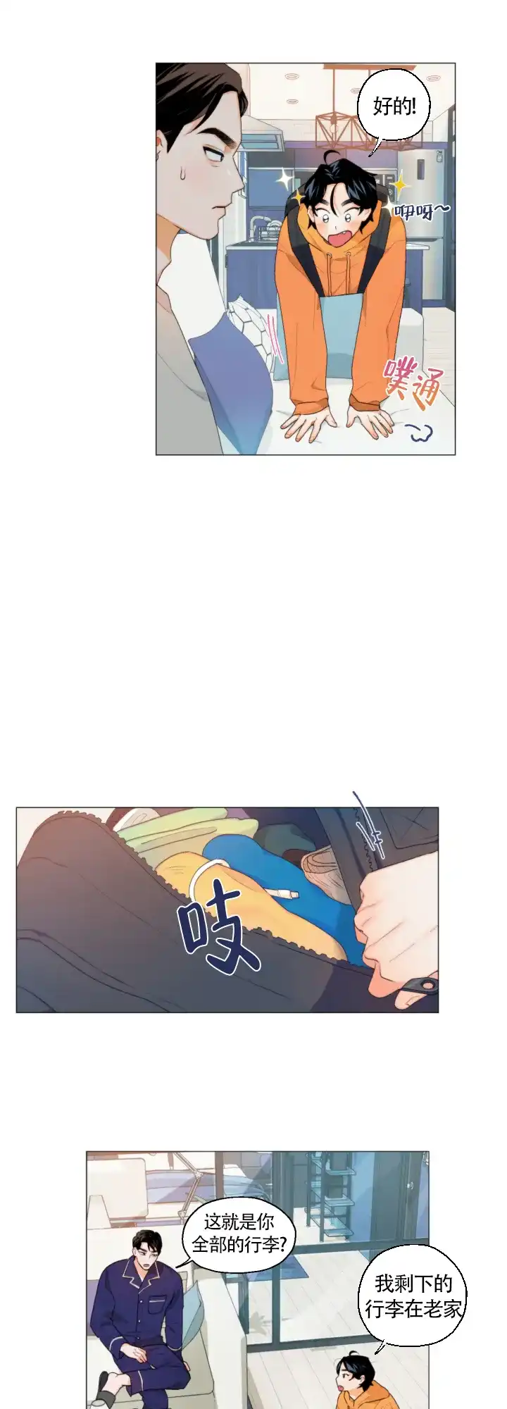 《请养我吧！》第3话 第3页