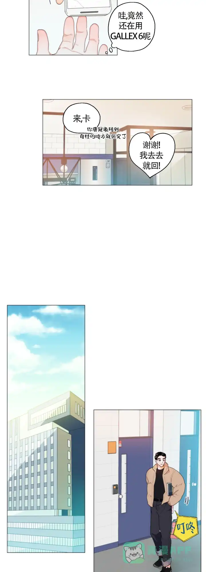 《请养我吧！》第3话 第11页