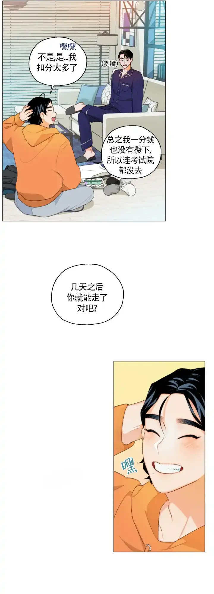 《请养我吧！》第3话 第5页