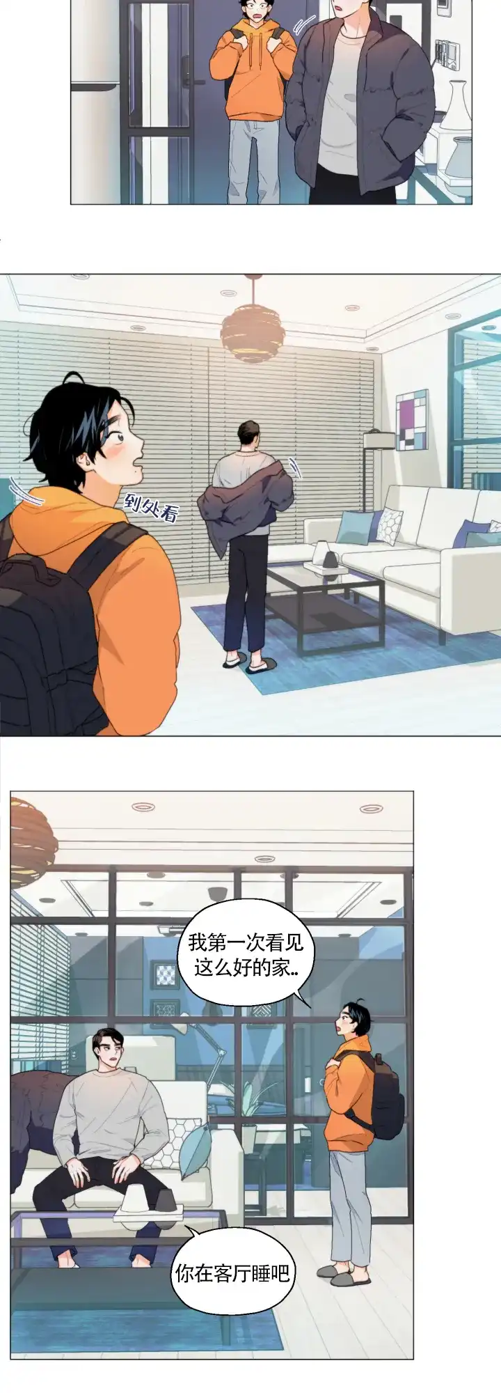 《请养我吧！》第3话 第2页