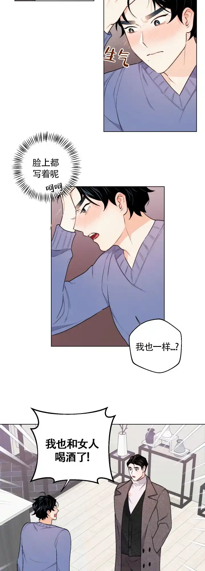 《请养我吧！》第30话 第9页