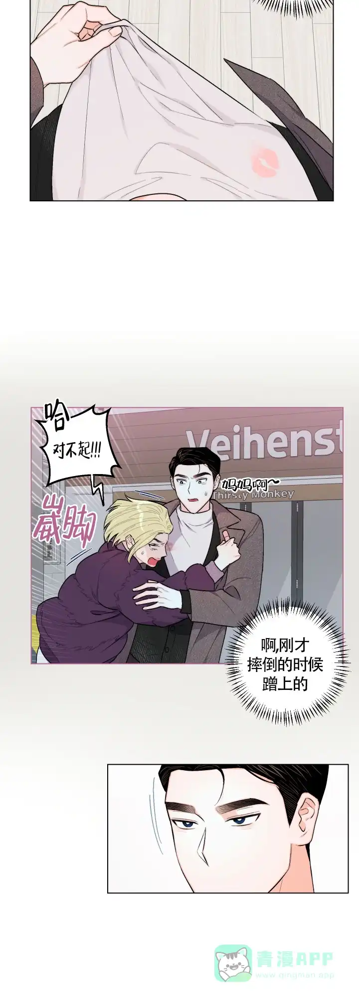 《请养我吧！》第30话 第6页