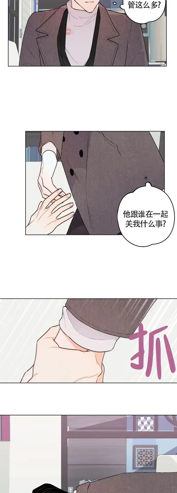 《请养我吧！》第30话 第13页