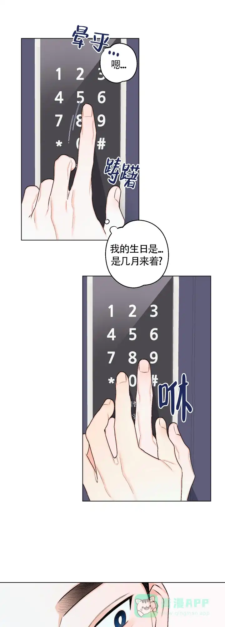 《请养我吧！》第30话 第1页