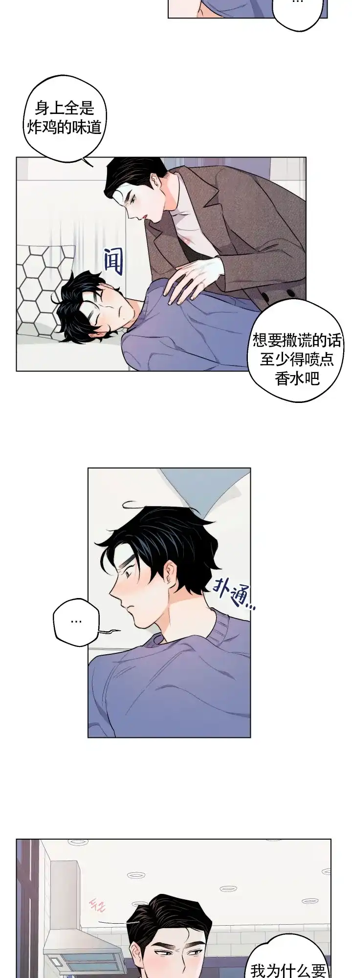 《请养我吧！》第30话 第12页