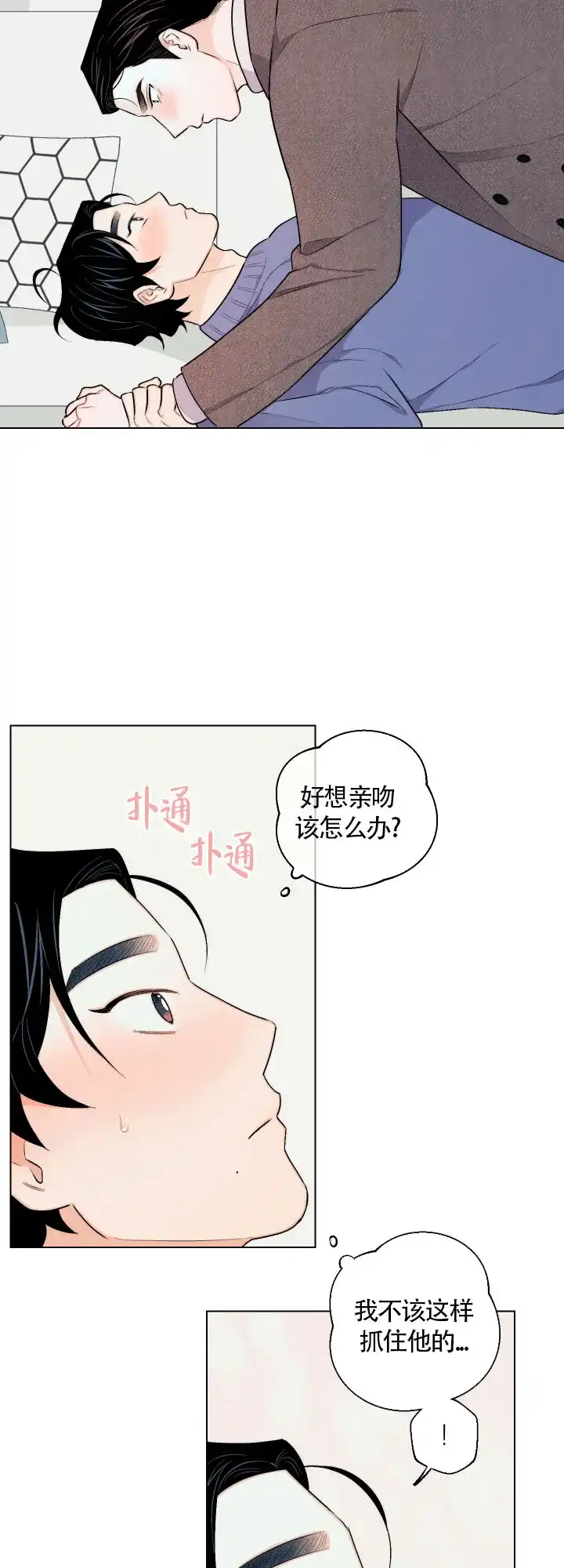 《请养我吧！》第30话 第14页