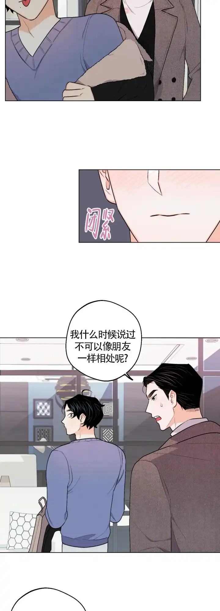 《请养我吧！》第30话 第4页