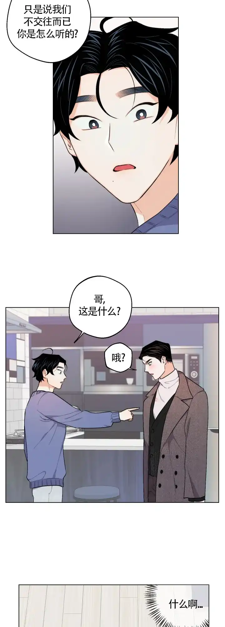 《请养我吧！》第30话 第5页