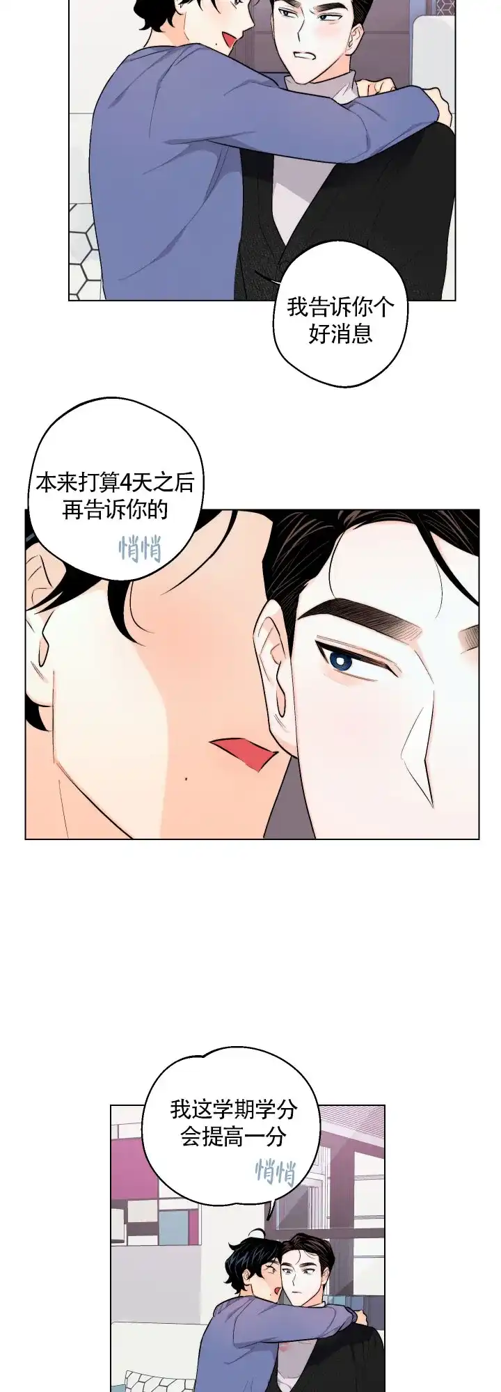 《请养我吧！》第31话 第10页