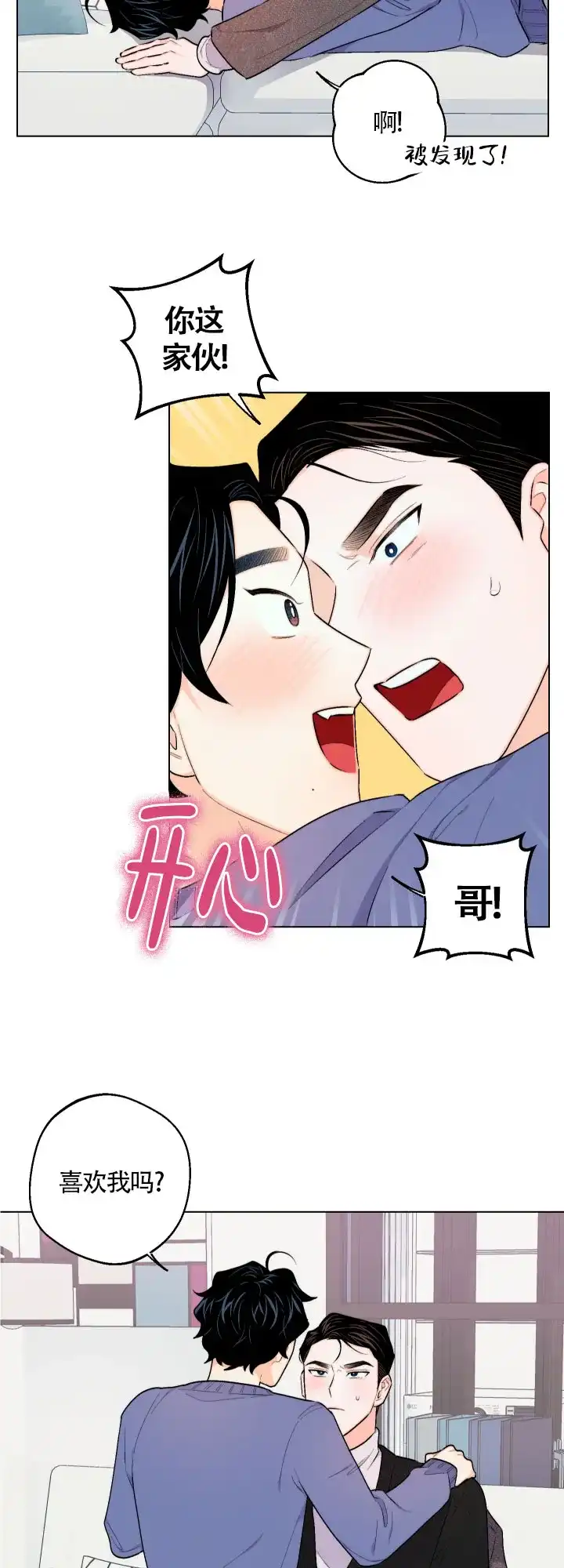 《请养我吧！》第31话 第4页