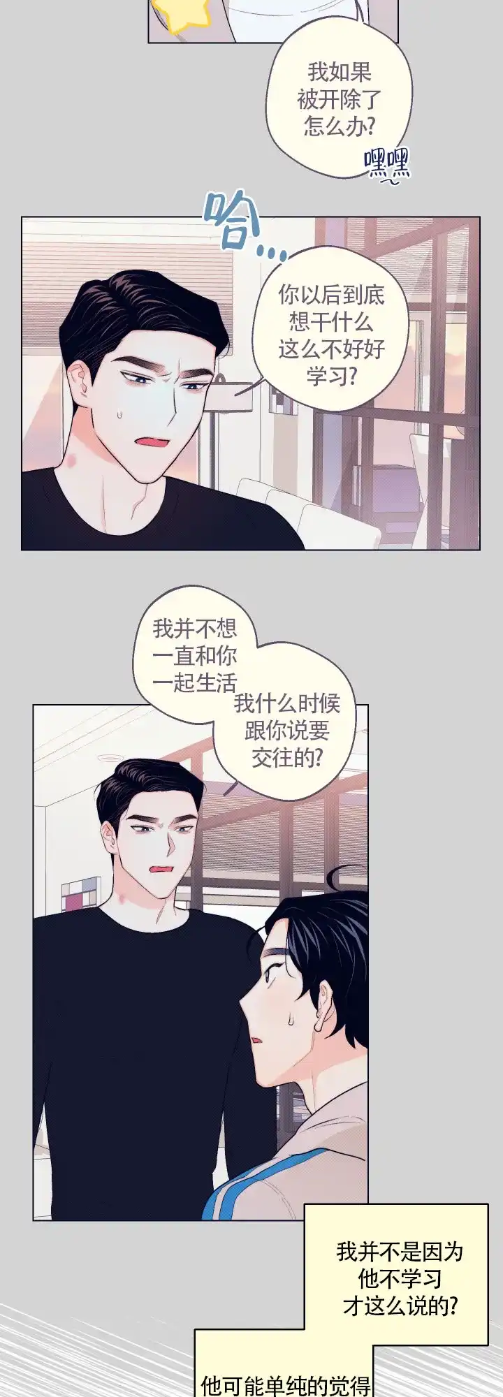 《请养我吧！》第31话 第13页