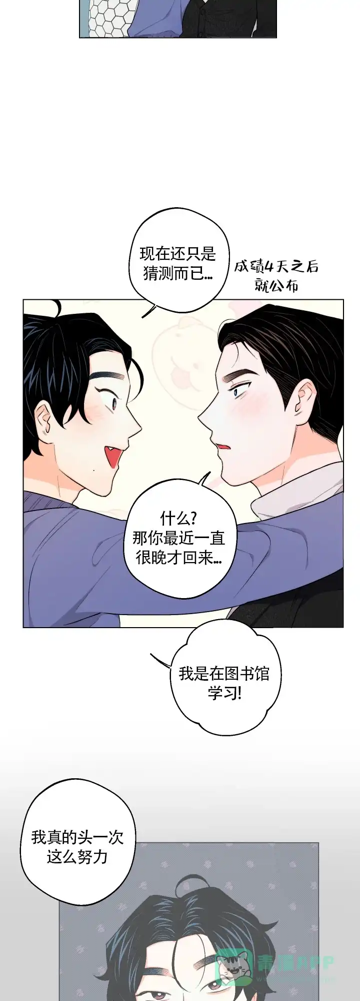 《请养我吧！》第31话 第11页