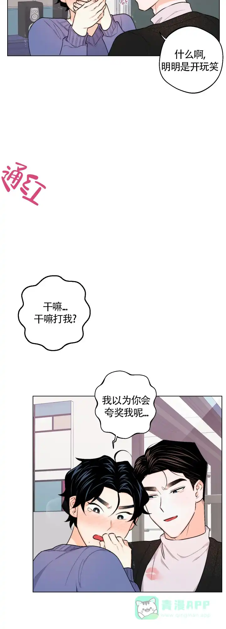 《请养我吧！》第31话 第16页