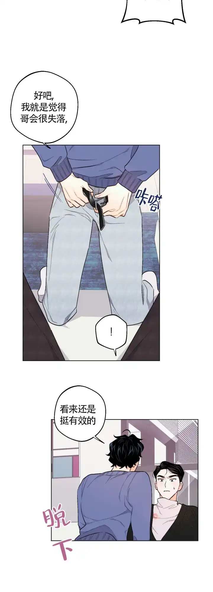 《请养我吧！》第31话 第8页