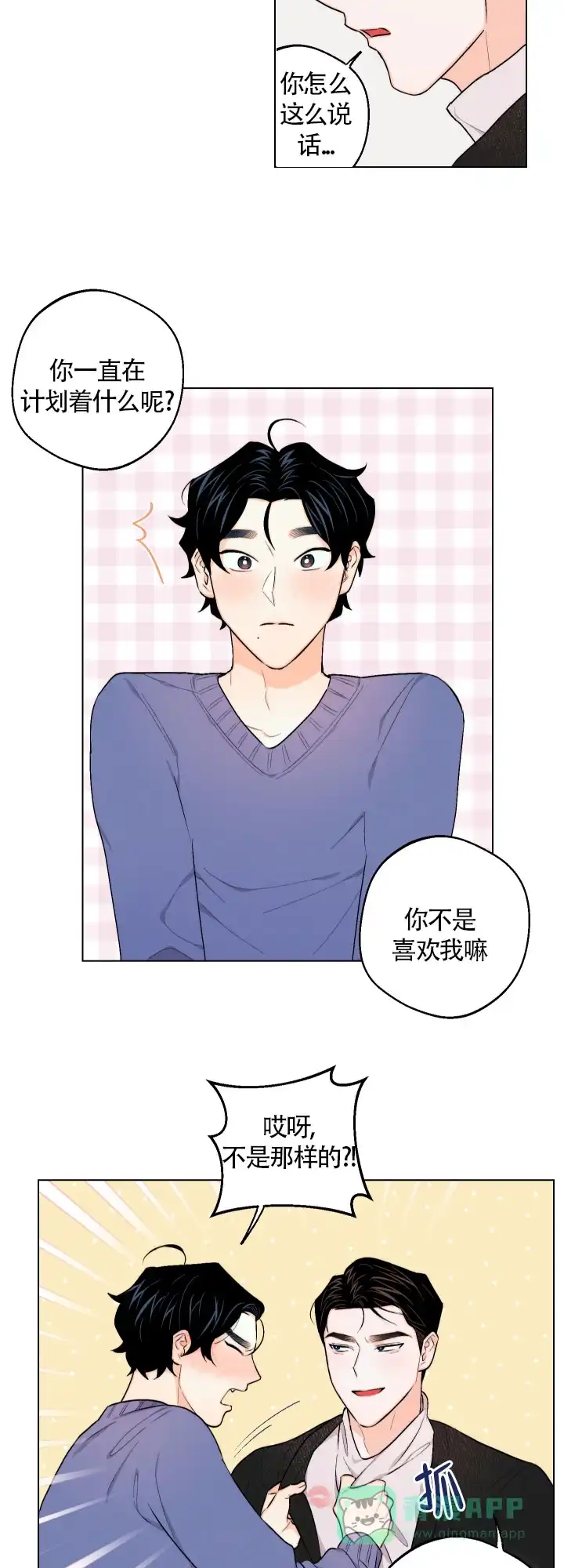 《请养我吧！》第31话 第6页
