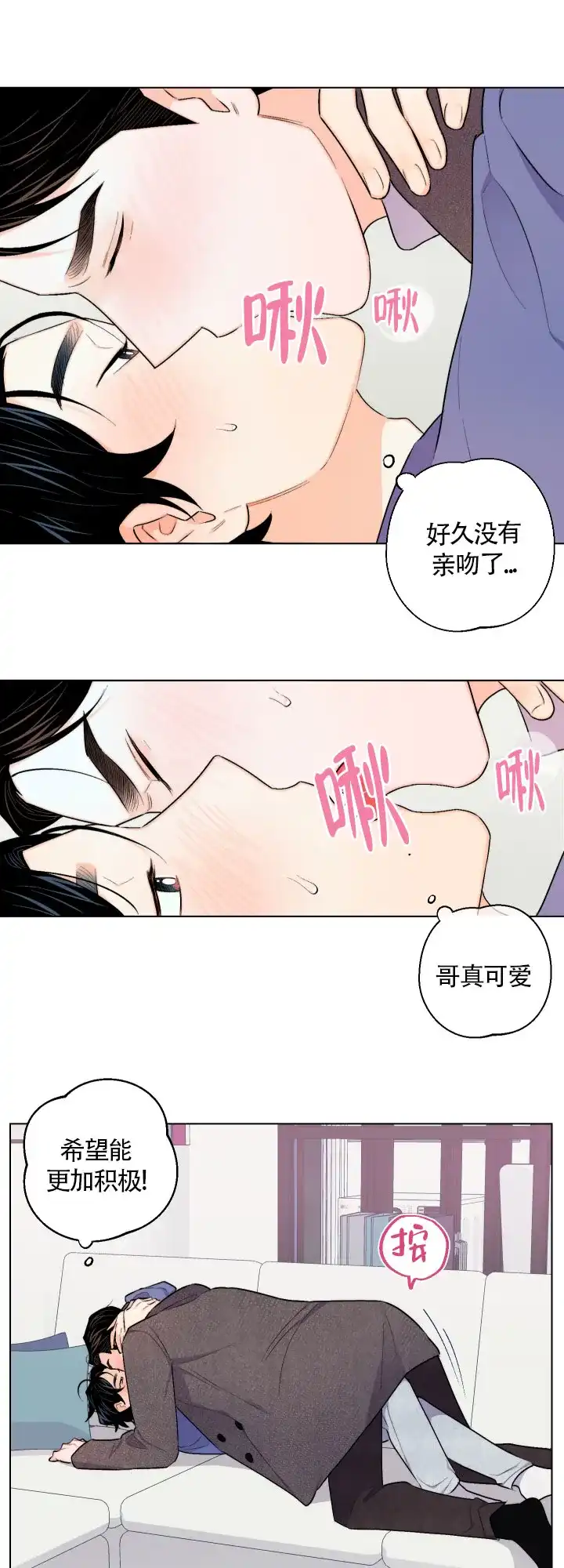 《请养我吧！》第31话 第2页