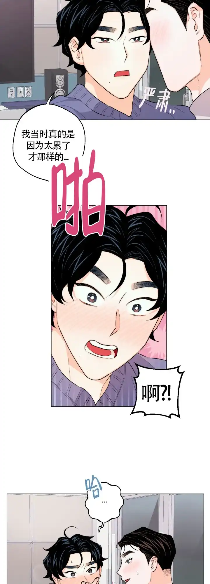 《请养我吧！》第31话 第15页