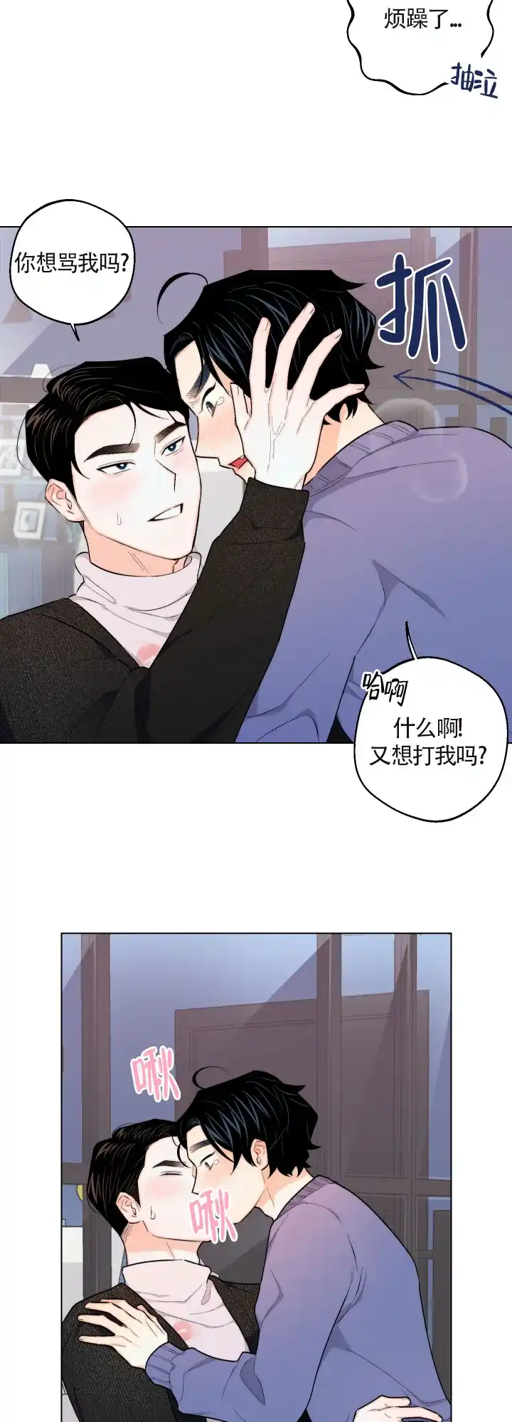 《请养我吧！》第32话 第9页