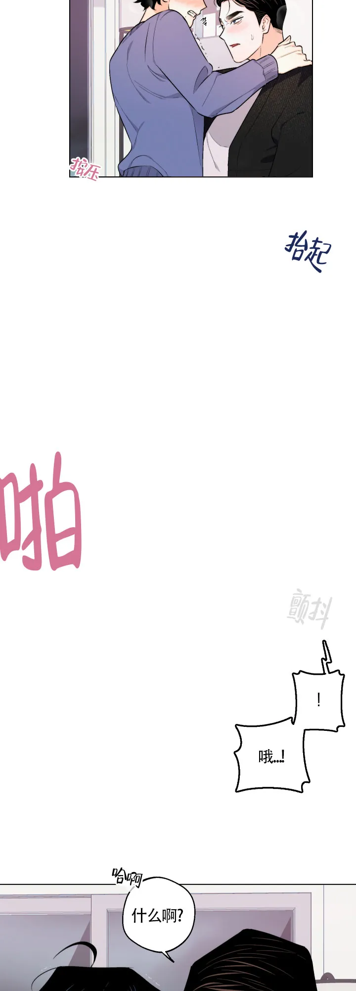 《请养我吧！》第32话 第5页