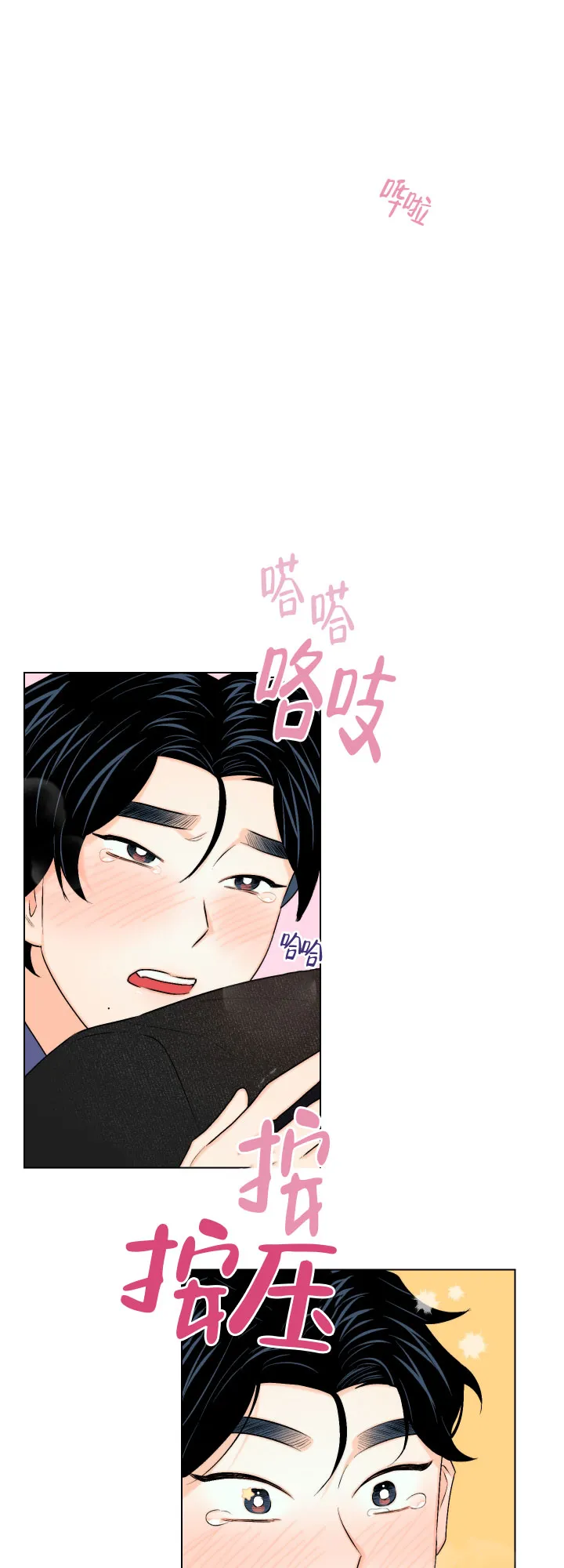 《请养我吧！》第32话 第3页