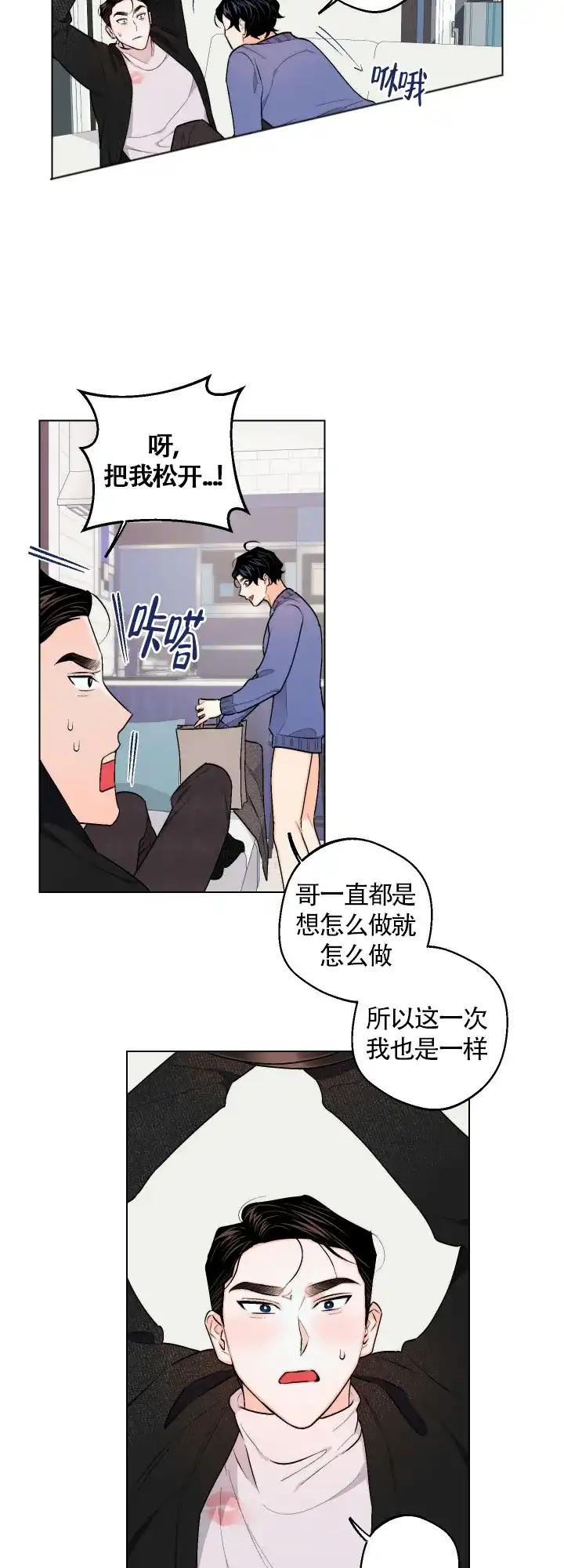 《请养我吧！》第32话 第18页