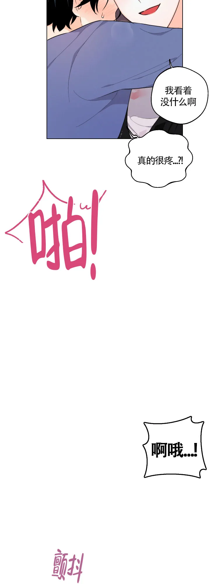 《请养我吧！》第32话 第2页