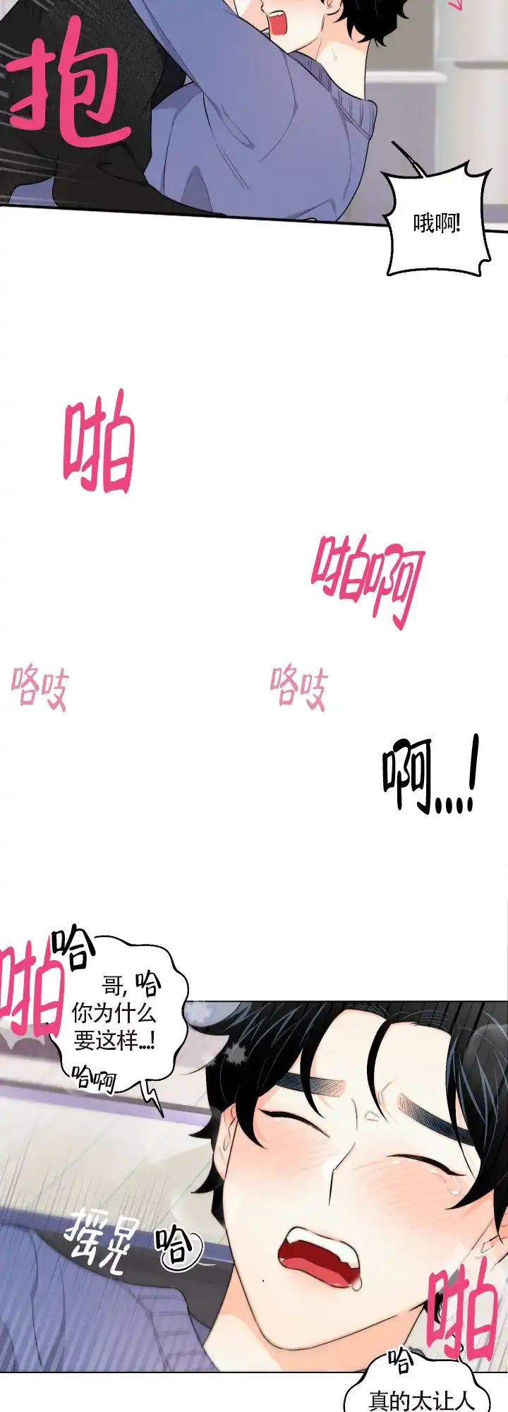 《请养我吧！》第32话 第8页