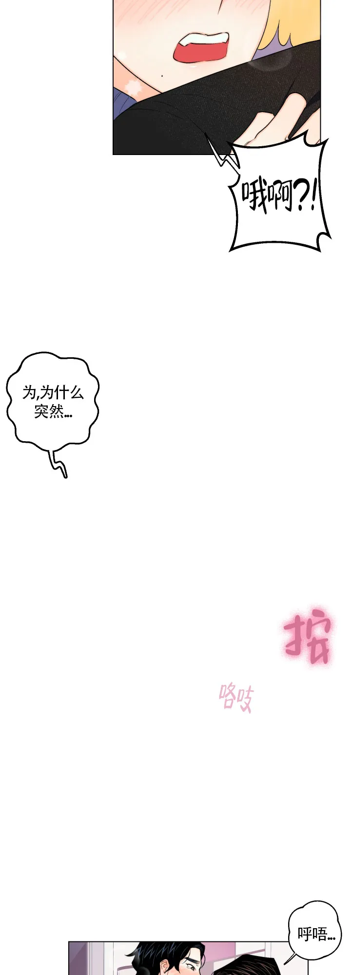 《请养我吧！》第32话 第4页