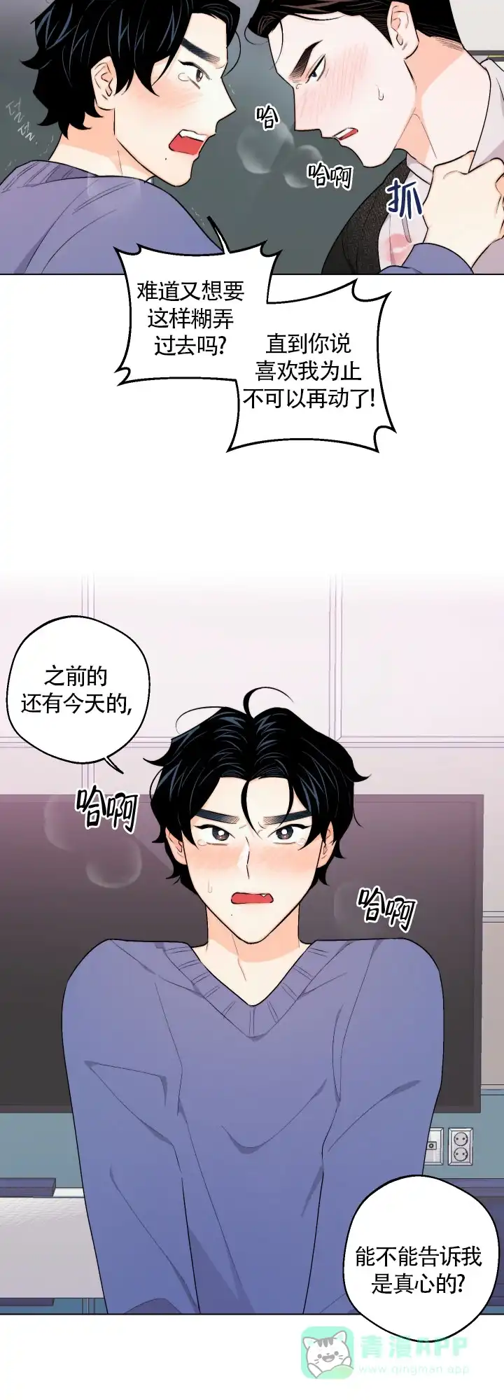 《请养我吧！》第32话 第6页