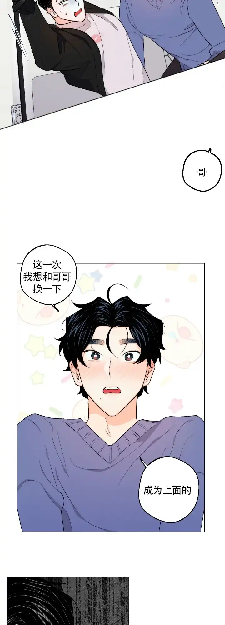 《请养我吧！》第32话 第15页