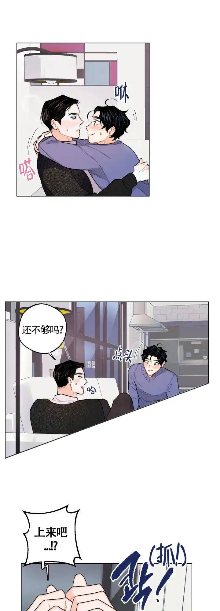 《请养我吧！》第32话 第13页
