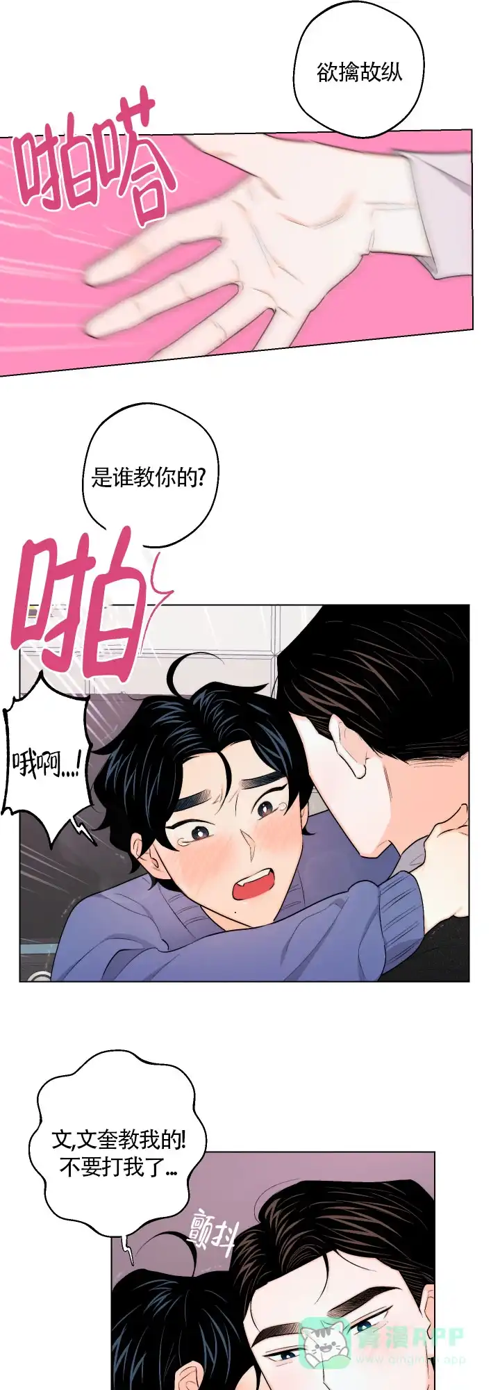 《请养我吧！》第32话 第1页