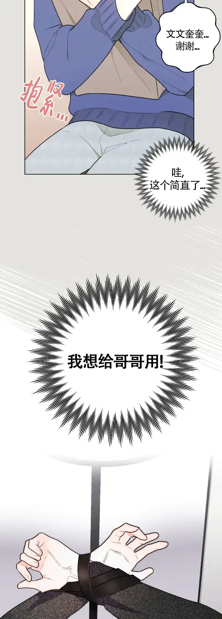 《请养我吧！》第33话 第4页