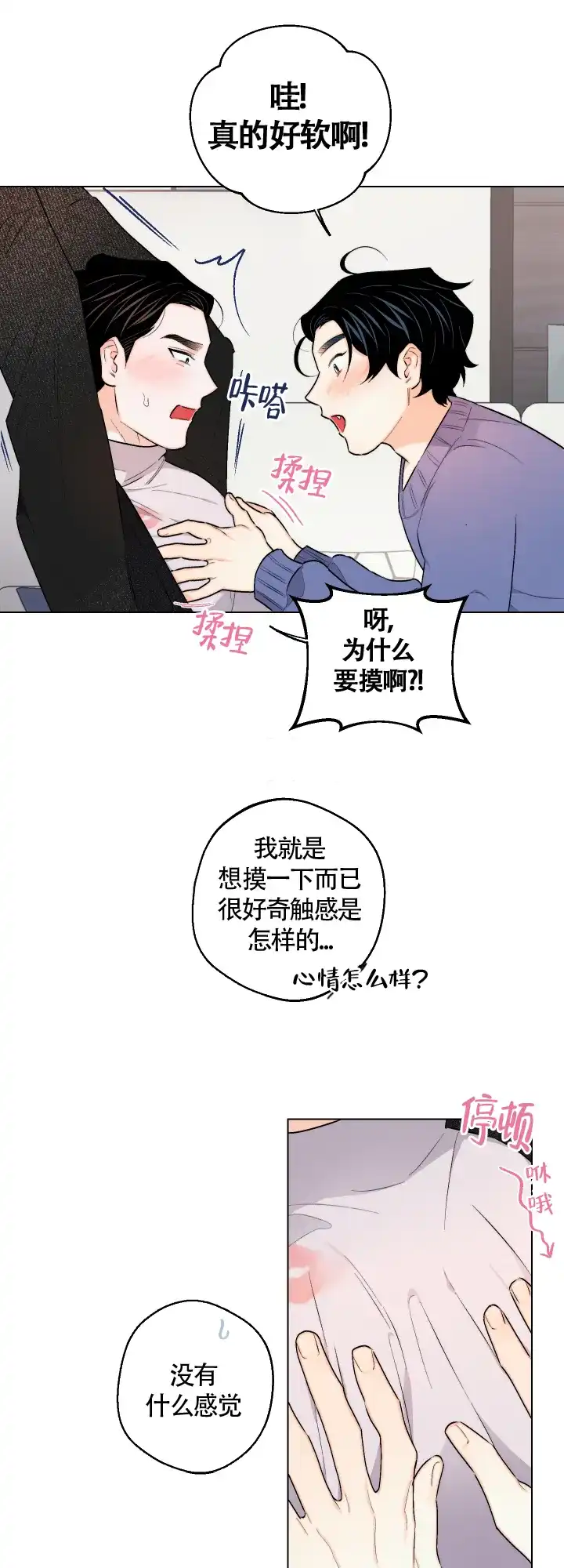 《请养我吧！》第33话 第9页
