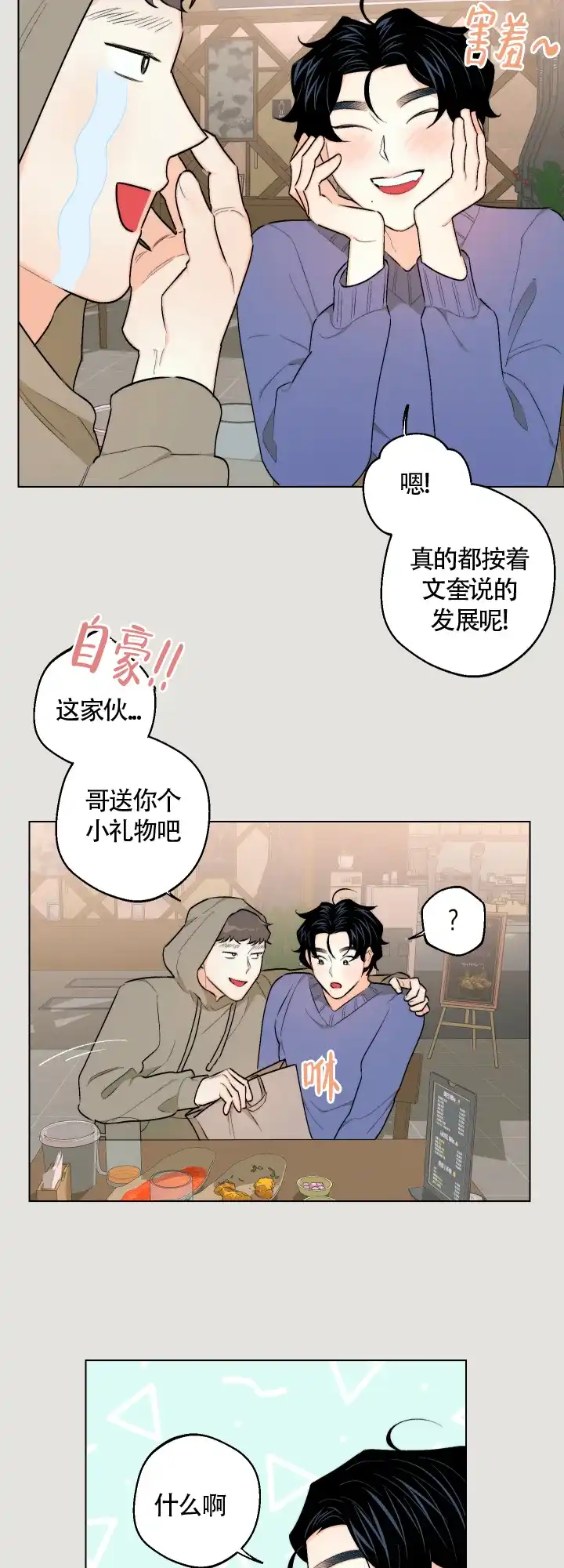 《请养我吧！》第33话 第2页