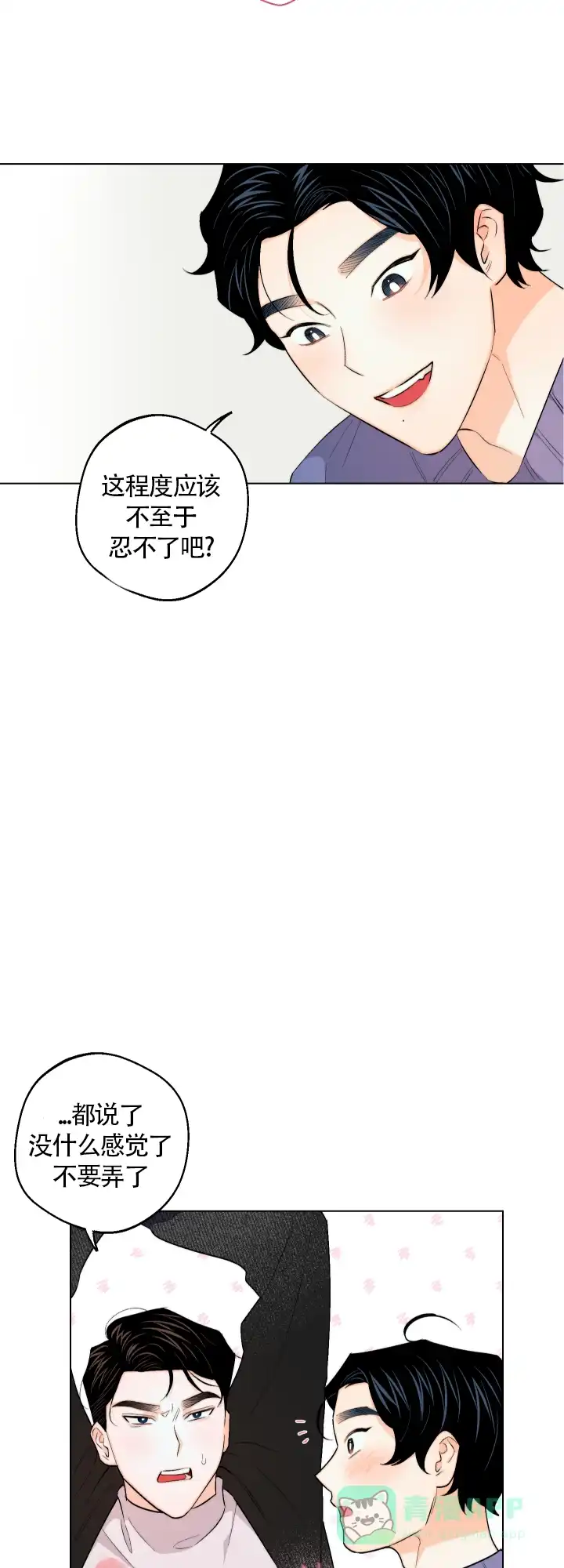 《请养我吧！》第33话 第11页