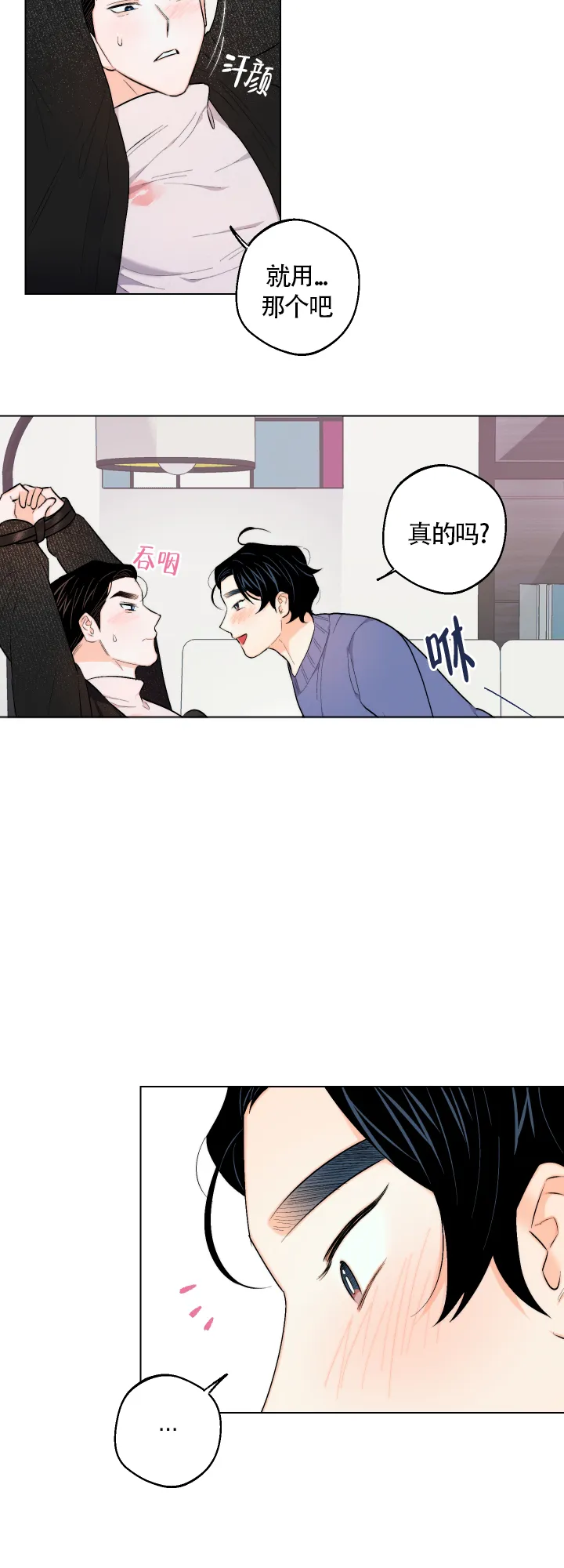 《请养我吧！》第33话 第7页
