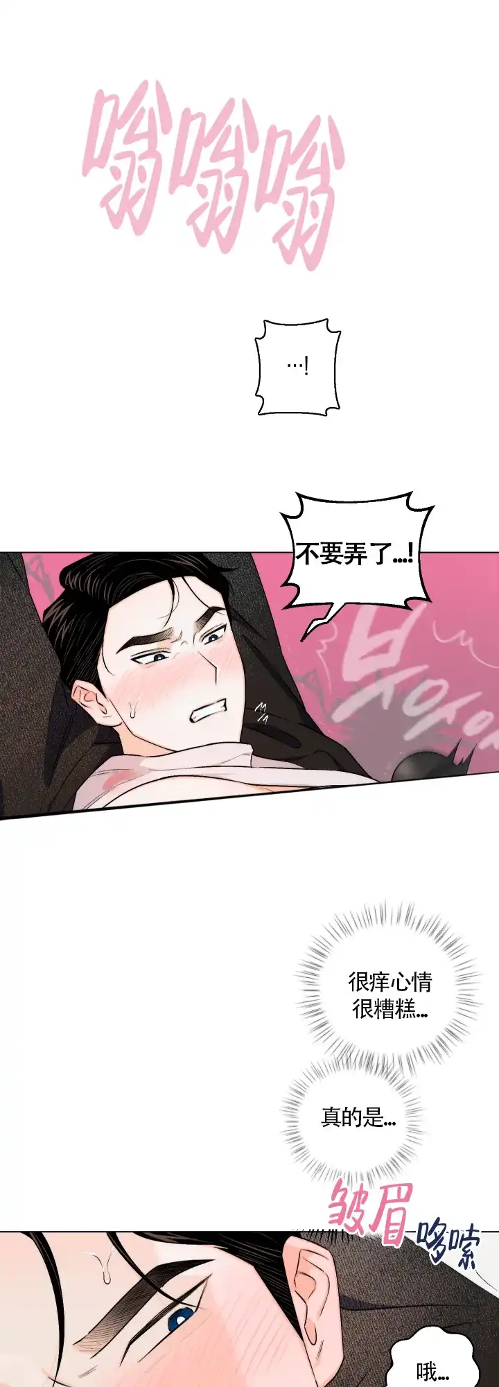 《请养我吧！》第33话 第13页