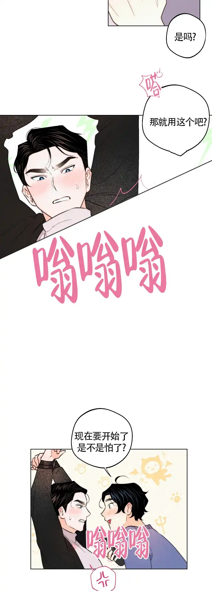《请养我吧！》第33话 第10页