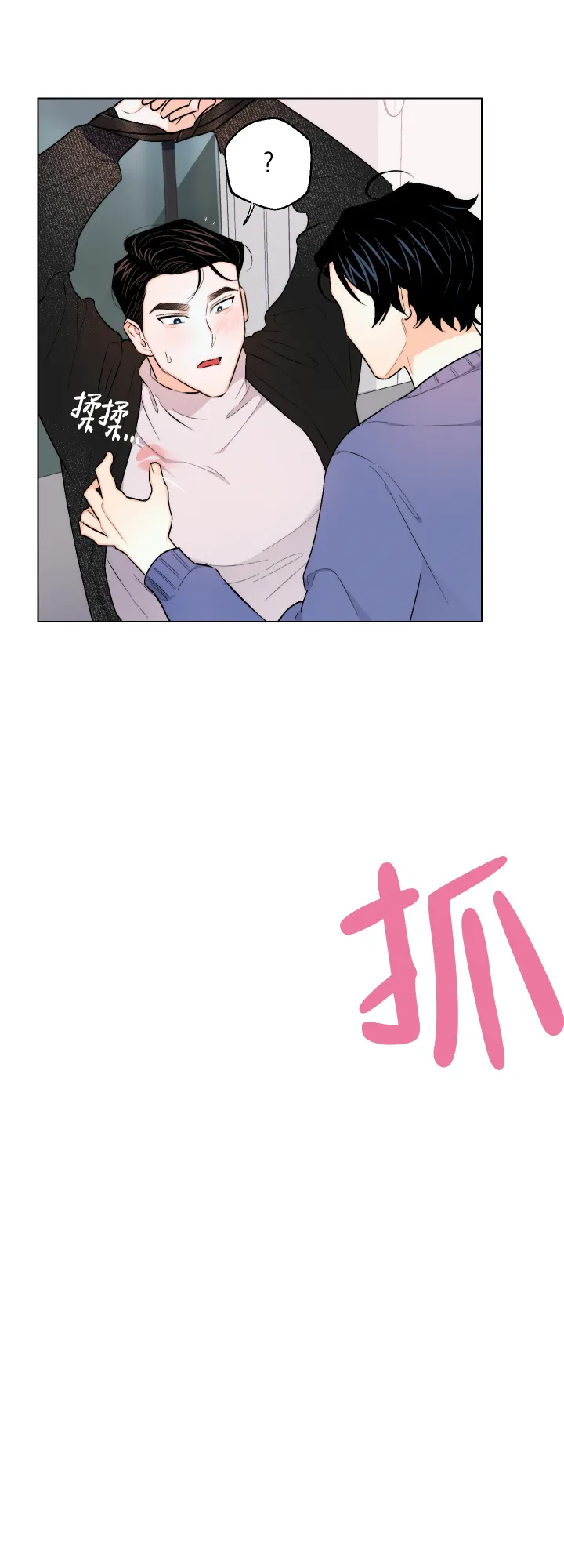 《请养我吧！》第33话 第8页