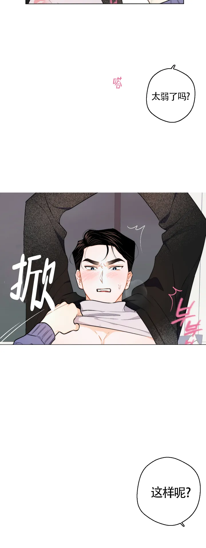 《请养我吧！》第33话 第12页
