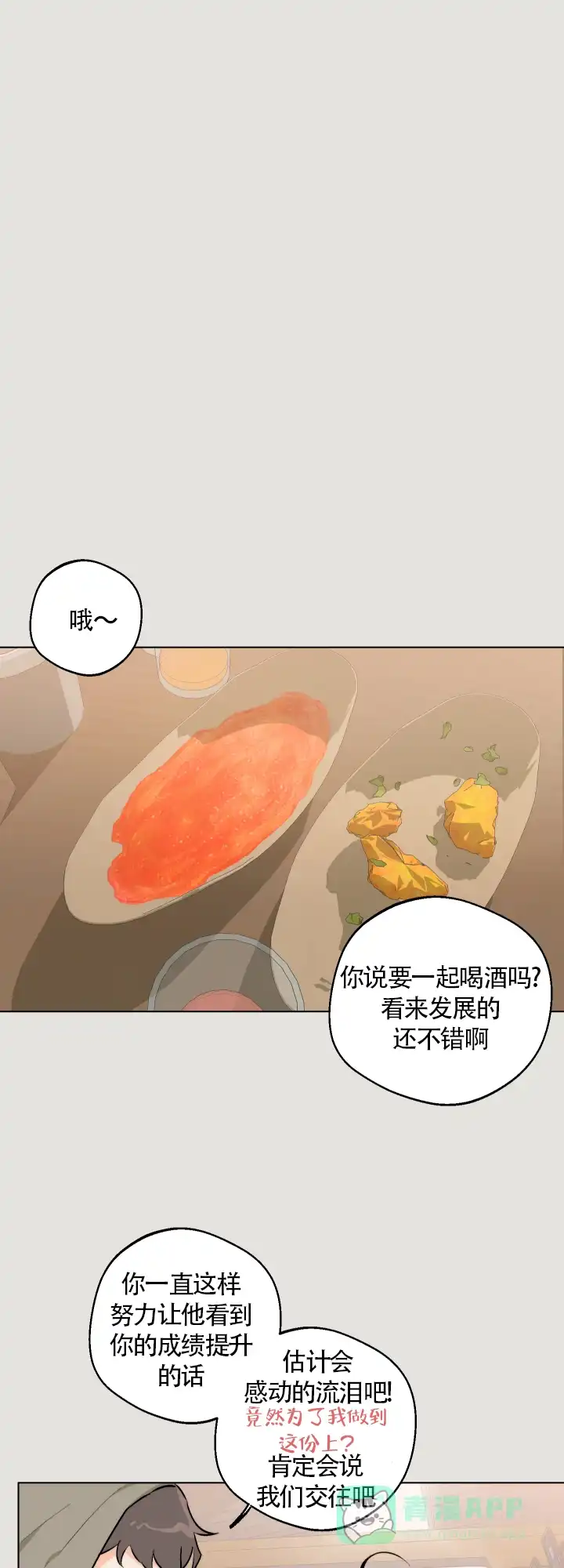 《请养我吧！》第33话 第1页