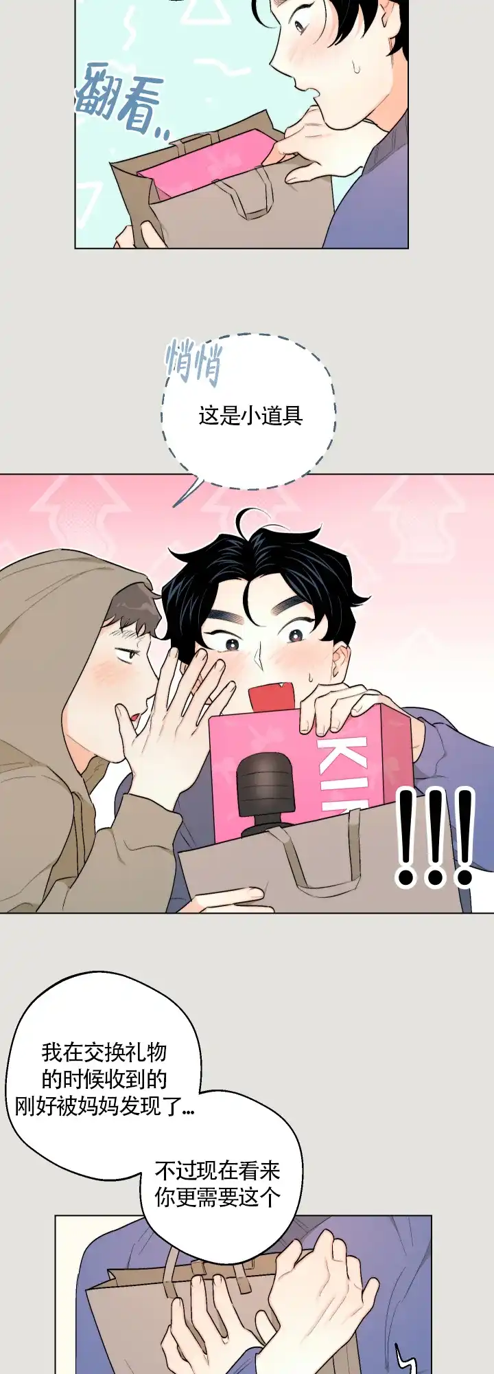 《请养我吧！》第33话 第3页