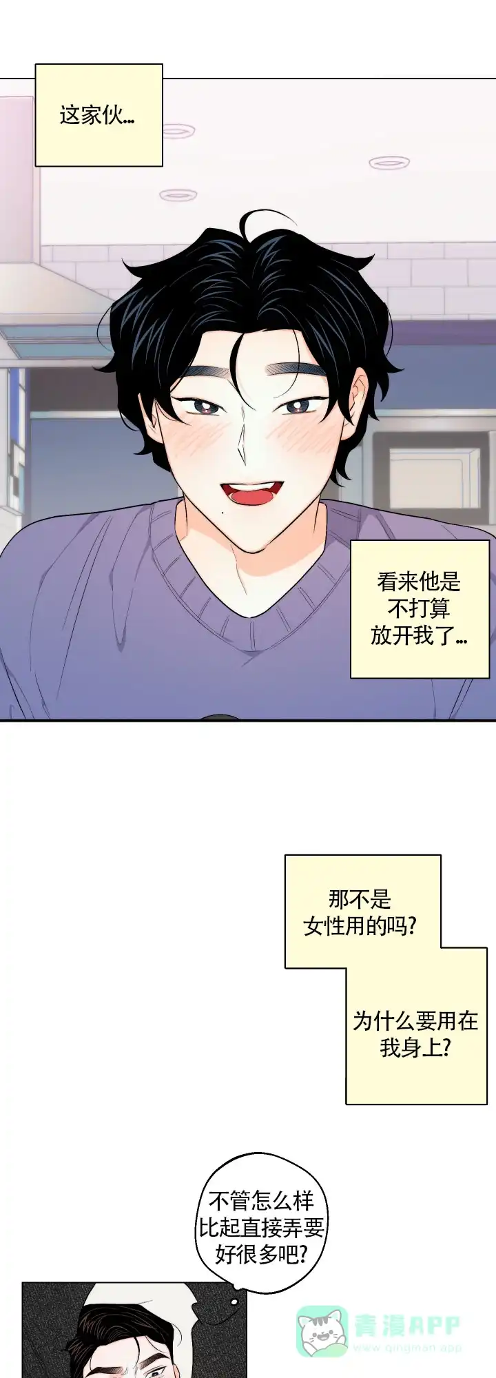 《请养我吧！》第33话 第6页