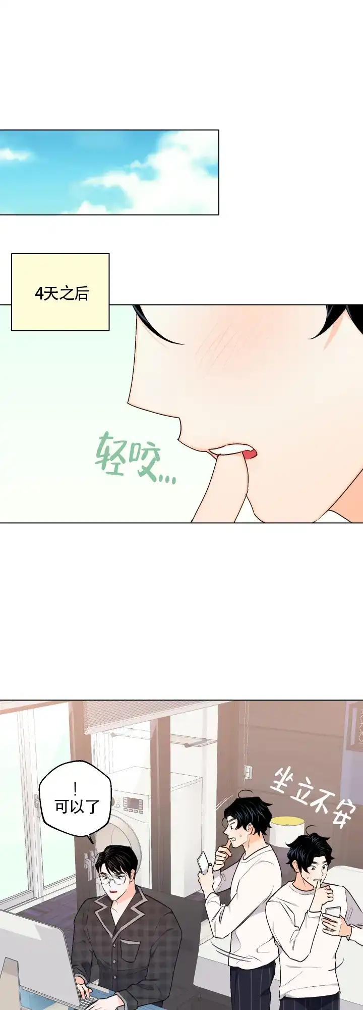 《请养我吧！》第34话 第13页